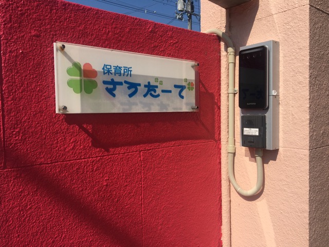 さうだーでな玄関.jpg